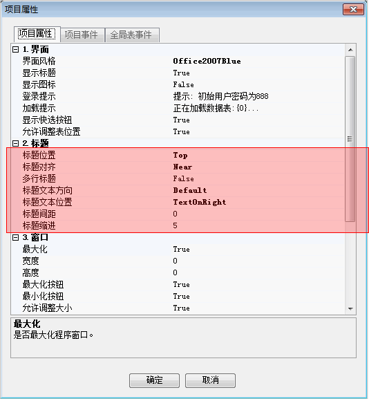 Foxtable怎么設置表標題？表標題細節設置推薦