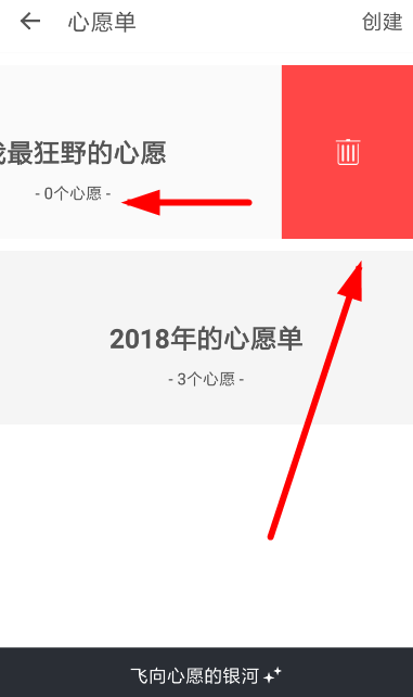 生辰把心愿單怎么刪除?生辰把心愿單刪除方法介紹