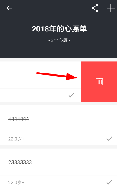 生辰把心愿單怎么刪除?生辰把心愿單刪除方法介紹