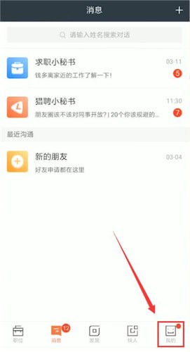 在獵聘里如何邀請同事認證?邀請同事認證的方法介紹
