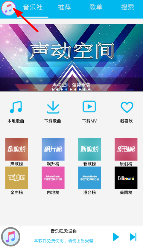 音樂狂怎么更改歌曲下載默認保存目錄?更改歌曲下載默認保存目錄的方法介紹