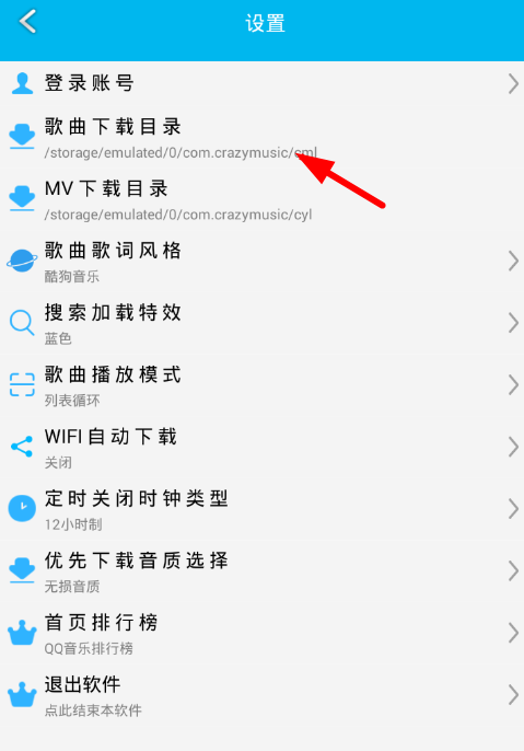 音樂狂怎么更改歌曲下載默認保存目錄?更改歌曲下載默認保存目錄的方法介紹