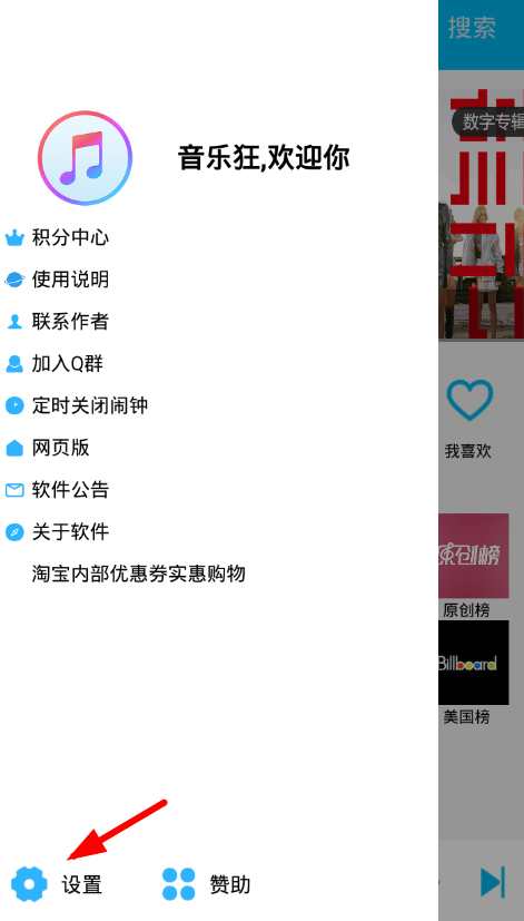 音樂狂怎么更改歌曲下載默認保存目錄?更改歌曲下載默認保存目錄的方法介紹
