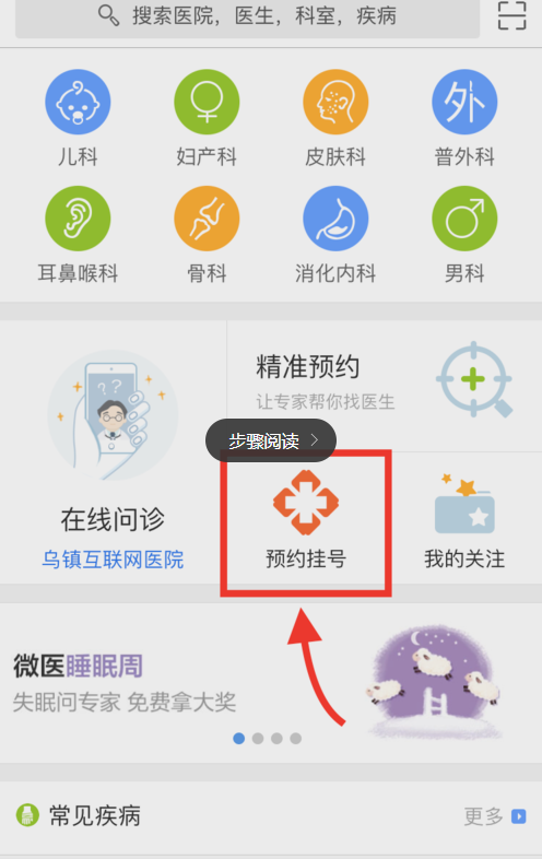微醫里怎么預約掛號?預約掛號的流程說明