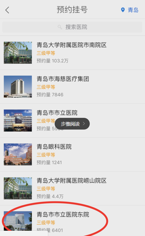 微醫里怎么預約掛號?預約掛號的流程說明
