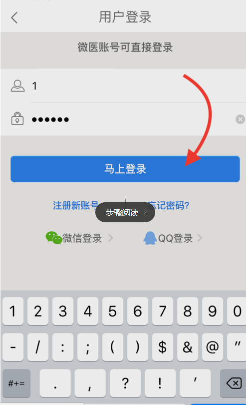 微醫里怎么預約掛號?預約掛號的流程說明