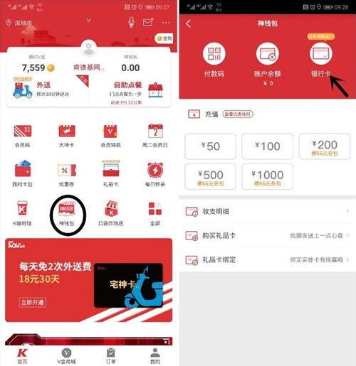 肯德基怎么開通神錢包?開通神錢包的步驟分享