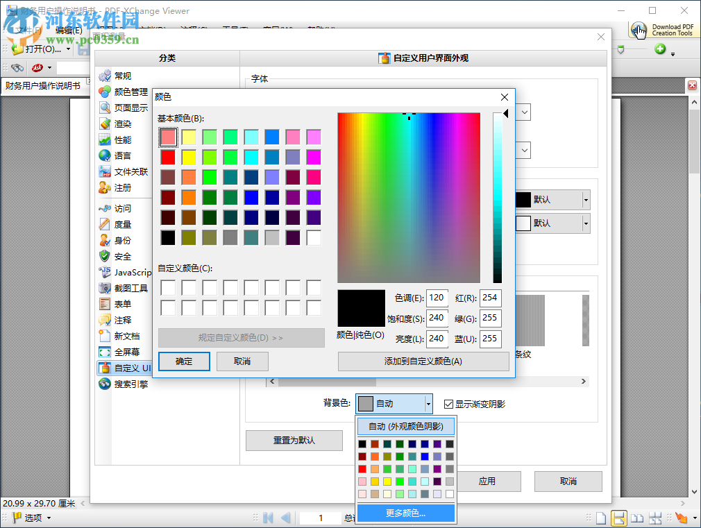PDF-XChange Viewer Pro設(shè)置護(hù)眼背景色的方法