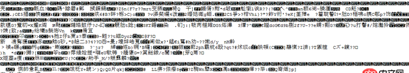 php - 大家幫看看什么編碼