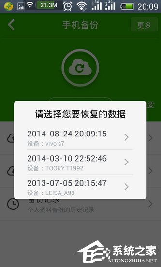 使用360手機衛士APP備份手機文件方法