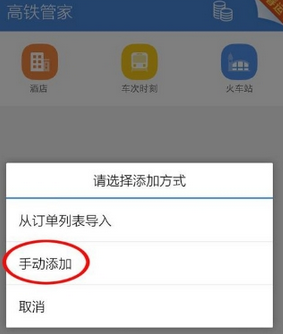 高鐵管家怎么設(shè)置行程管理?設(shè)置行程管理的方法介紹