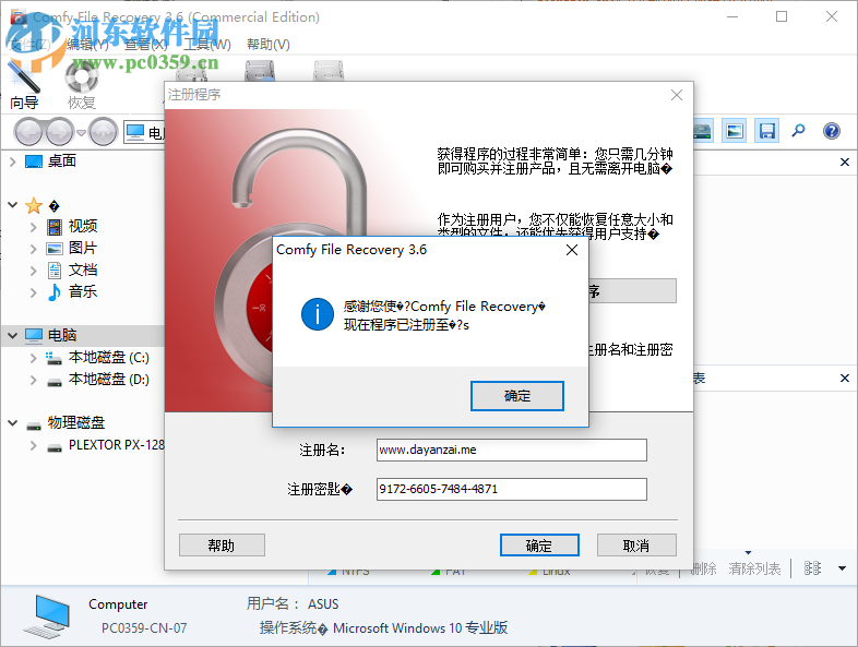 Comfy File Recovery免費(fèi)注冊(cè)激活的方法
