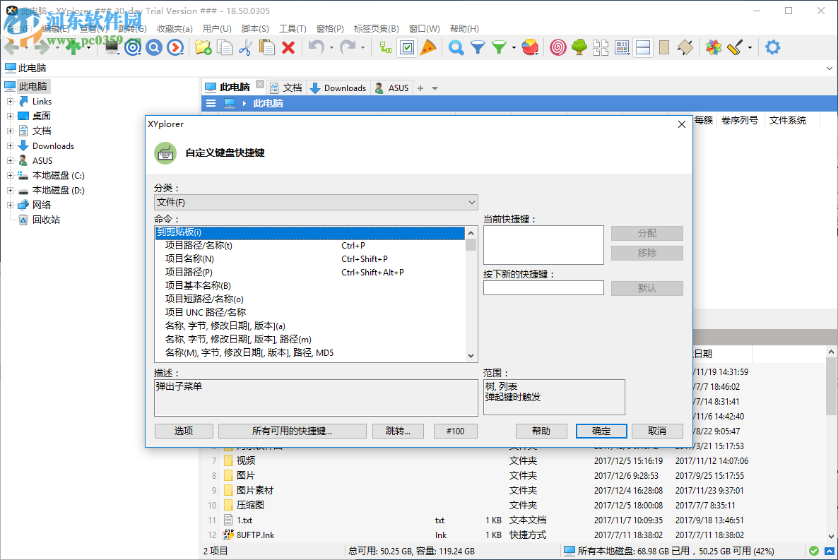 XYplorer設(shè)置鍵盤快捷鍵的方法