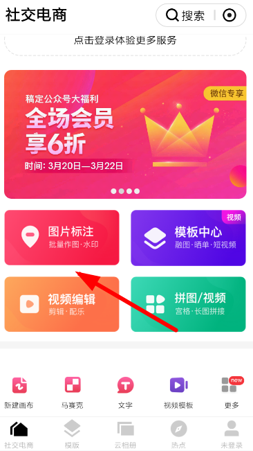 在天天向商里如何進行摳圖?天天向商摳圖步驟分享
