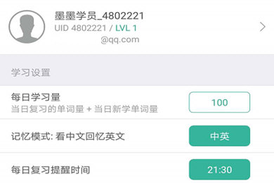 墨墨背單詞如何設置新學量?新學量設置方法分享