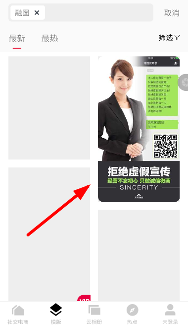 天天向商里融圖模板怎么使用？融圖模板使用方法說明