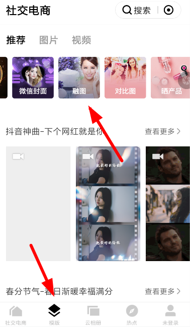 天天向商里融圖模板怎么使用？融圖模板使用方法說明