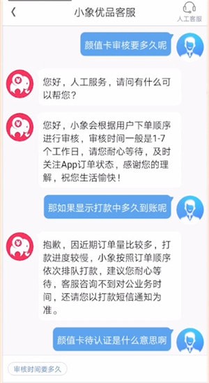 小象優品里顏值卡有哪些審核要求?顏值卡審核要求介紹