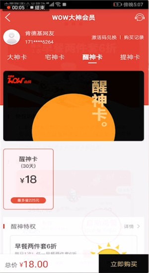 在肯德基里怎么使用醒神卡?醒神卡使用步驟分享
