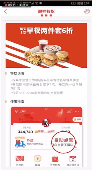 在肯德基里怎么使用醒神卡?醒神卡使用步驟分享