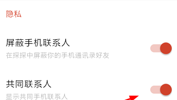 探探如何設(shè)置顯示共同手機(jī)聯(lián)系人？共同手機(jī)聯(lián)系人設(shè)置方法介紹