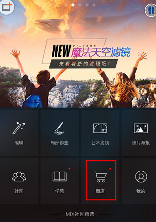MIX濾鏡大師怎么加陰影?添加陰影的方法分享
