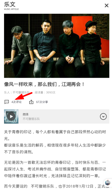 余音怎么發(fā)表評(píng)論?發(fā)飆評(píng)論的步驟分享