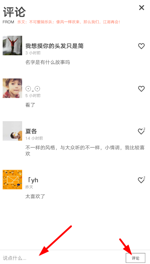 余音怎么發(fā)表評(píng)論?發(fā)飆評(píng)論的步驟分享