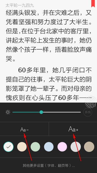 讀書巴士怎么調整字體大小?調整字體大小的方法說明