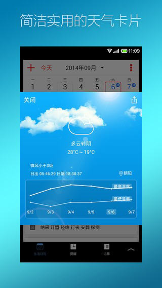 生活日歷如何使用?具體使用步驟說明