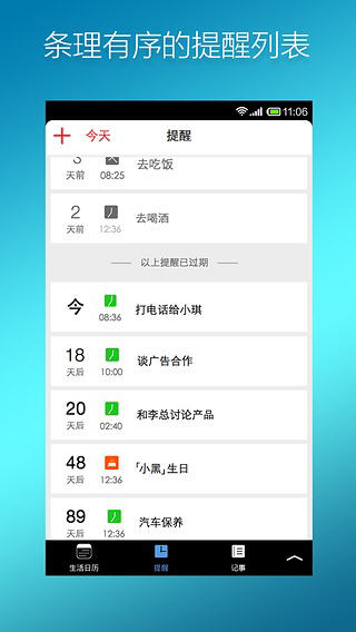 生活日歷如何使用?具體使用步驟說明