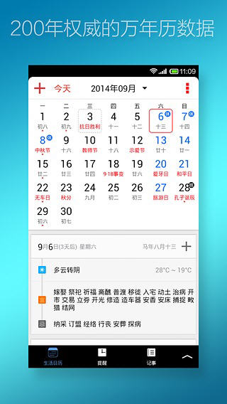生活日歷如何使用?具體使用步驟說明