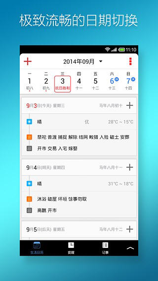 生活日歷如何使用?具體使用步驟說明
