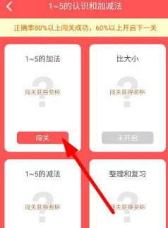 如何在速算盒子里闖關?具體闖關方法分享