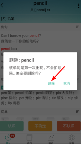 墨墨背單詞中如何將單詞刪除?刪除單詞的步驟說明