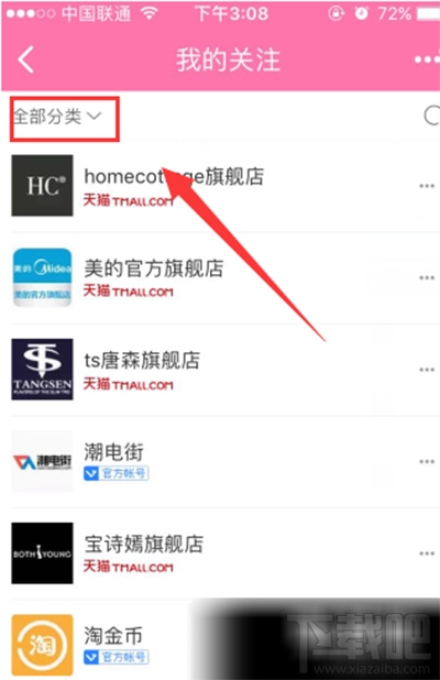 怎么取消淘寶達人關注？