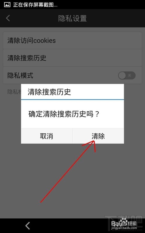 如何清除手機百度搜索記錄