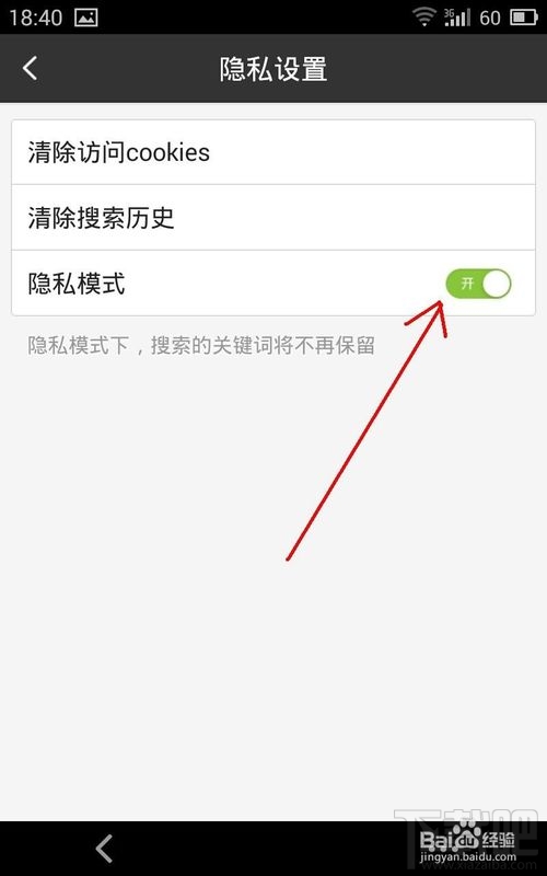 手機百度怎么清除記錄