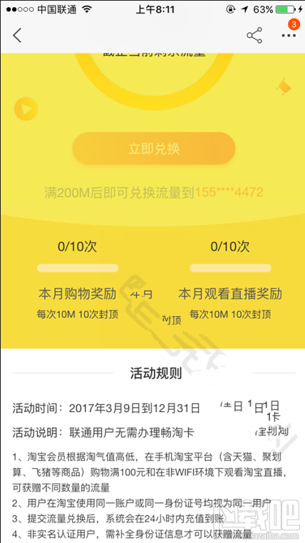 聯通淘寶暢淘卡怎么樣？暢淘卡套餐怎么收費？