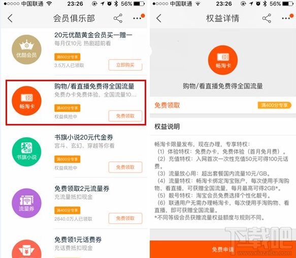 淘寶暢淘卡資費如何？淘寶暢淘卡套餐說明