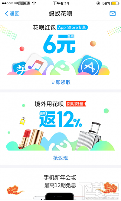 支付寶怎么領取app store花唄紅包？