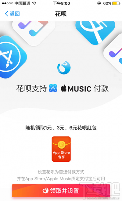 支付寶怎么領取app store花唄紅包？