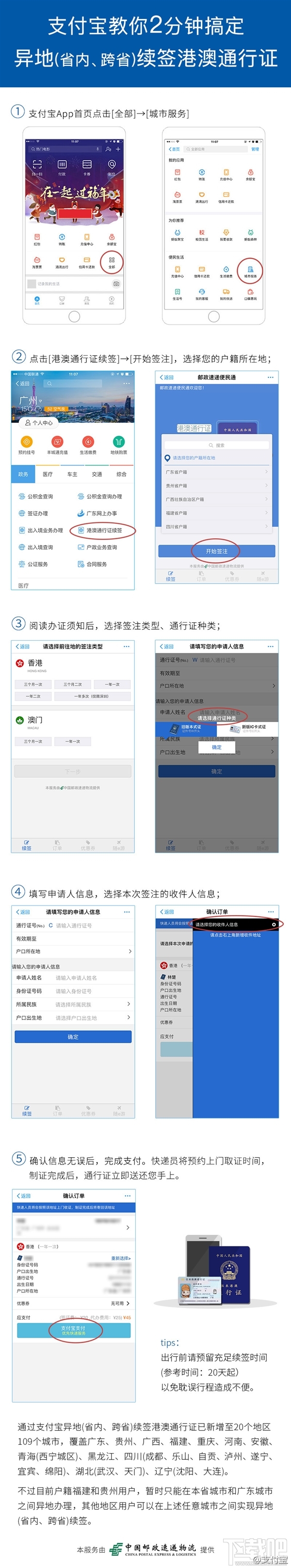 支付寶怎么異地續(xù)簽港澳通行證？支付寶異地港澳通行證續(xù)簽方法