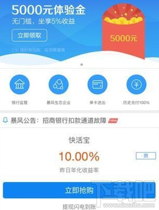 暴風金融快活寶和余額寶哪個收益高？暴風金融快活寶怎么樣