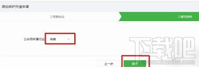 微信公眾號原創(chuàng)保護怎么開通？微信怎么設置公眾號原創(chuàng)保護