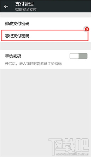 微信支付密碼忘了怎么辦？微信支付密碼找回教程