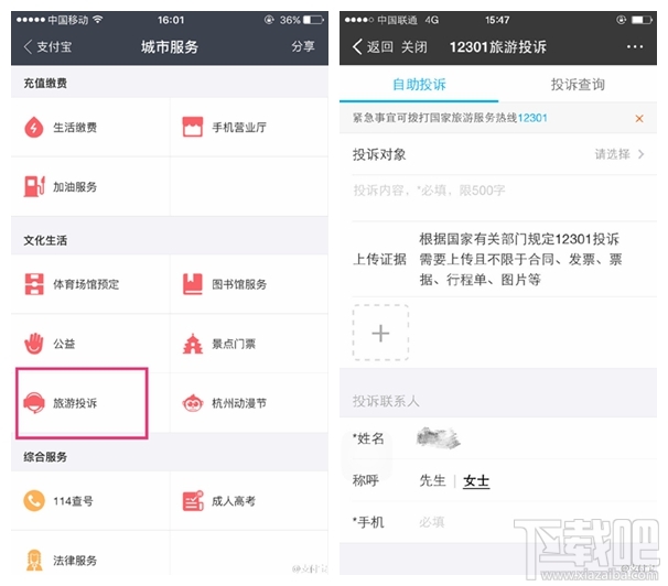支付寶一鍵旅游投訴功能怎么使用？支付寶怎么旅游投訴