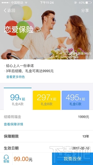支付寶戀愛保險(xiǎn)是什么？戀愛保險(xiǎn)怎么買