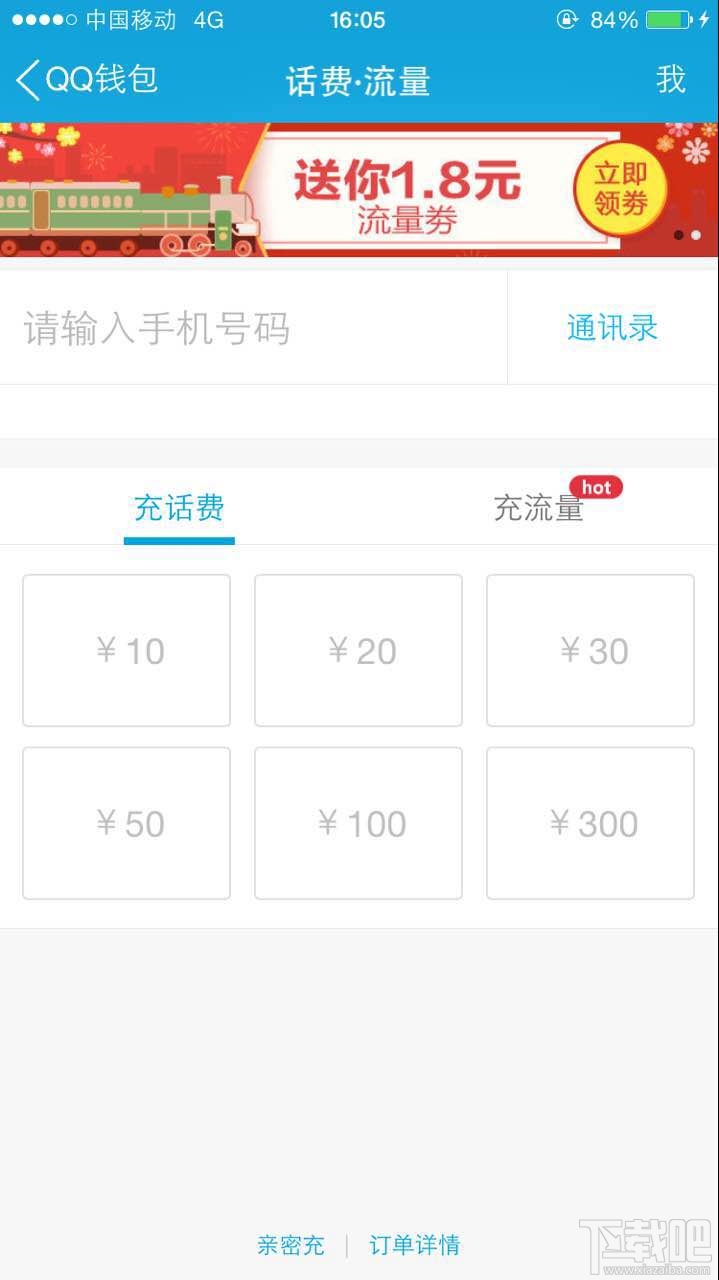 手機(jī)qq紅包怎么交話費(fèi)？qq紅包交話費(fèi)教程