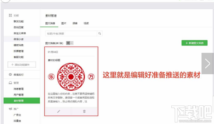 微信公眾號怎么設置定時發送?